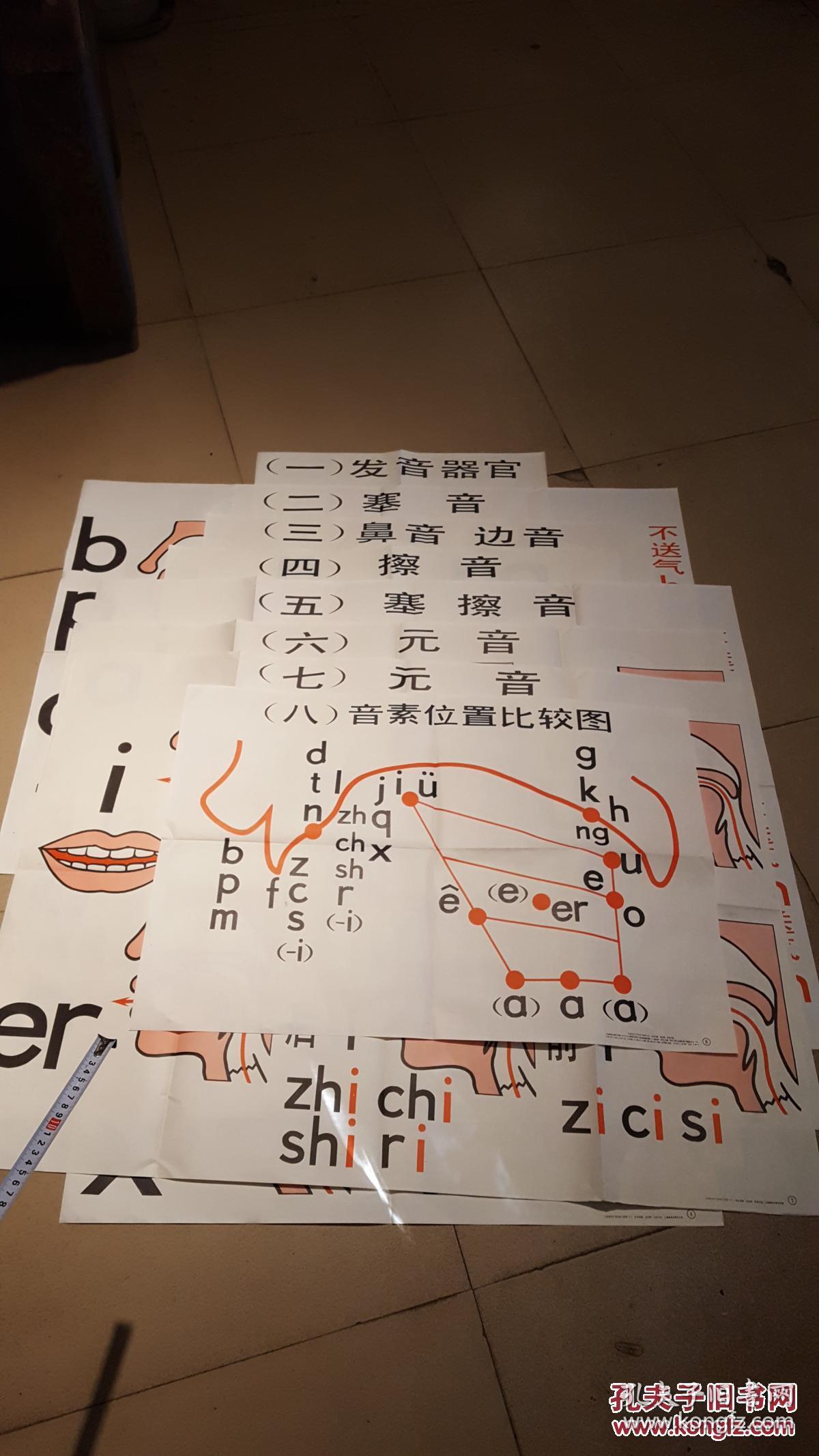 汉语拼音字母发音示意图(11张) (示意图解一册)【具体看图,品相描述】