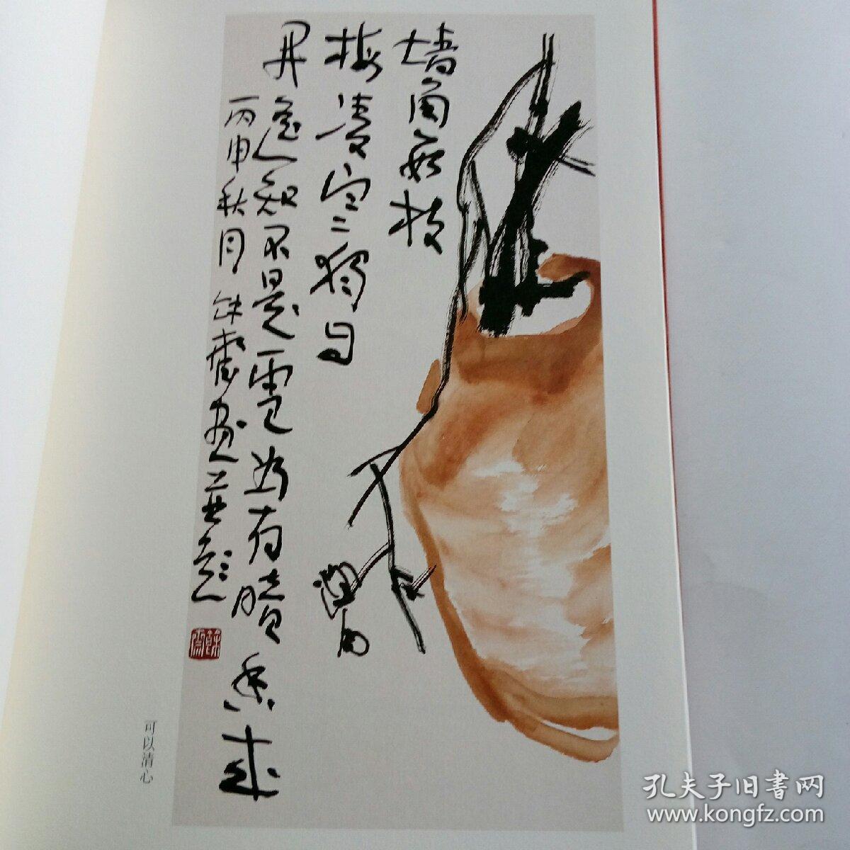 可以清心 余斋国画小品_艾树池_孔夫子旧书网