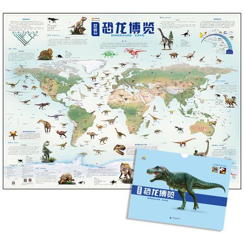 AR趣味知识系列地图:世界地图恐龙博览