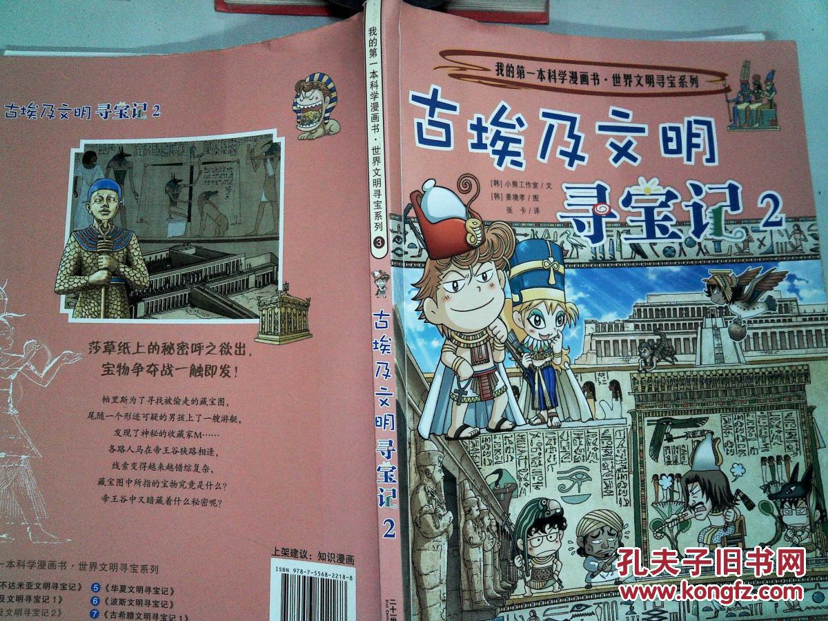 世界文明寻宝系列3 古埃及文明寻宝记 2