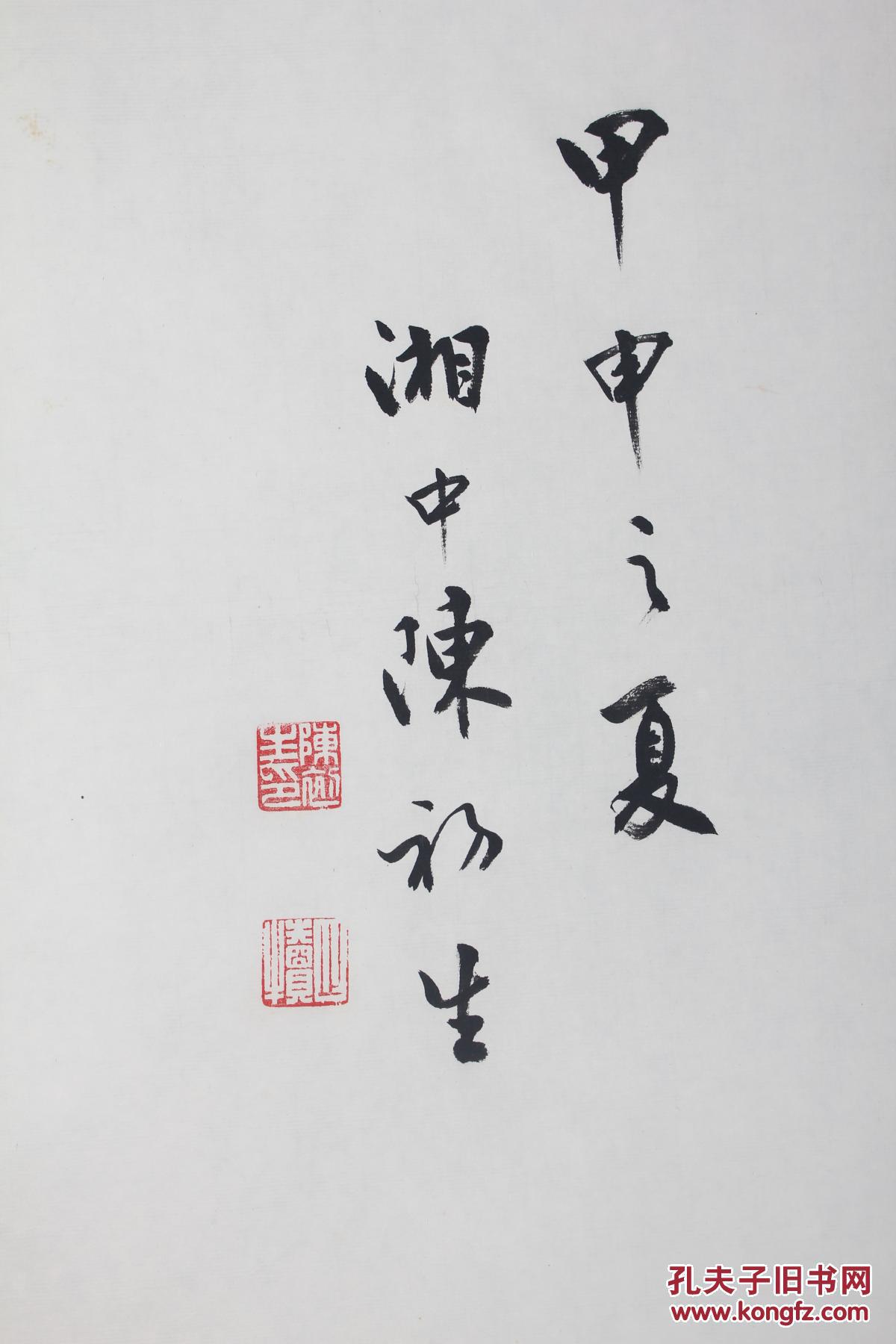 陈初生书法厚德载物