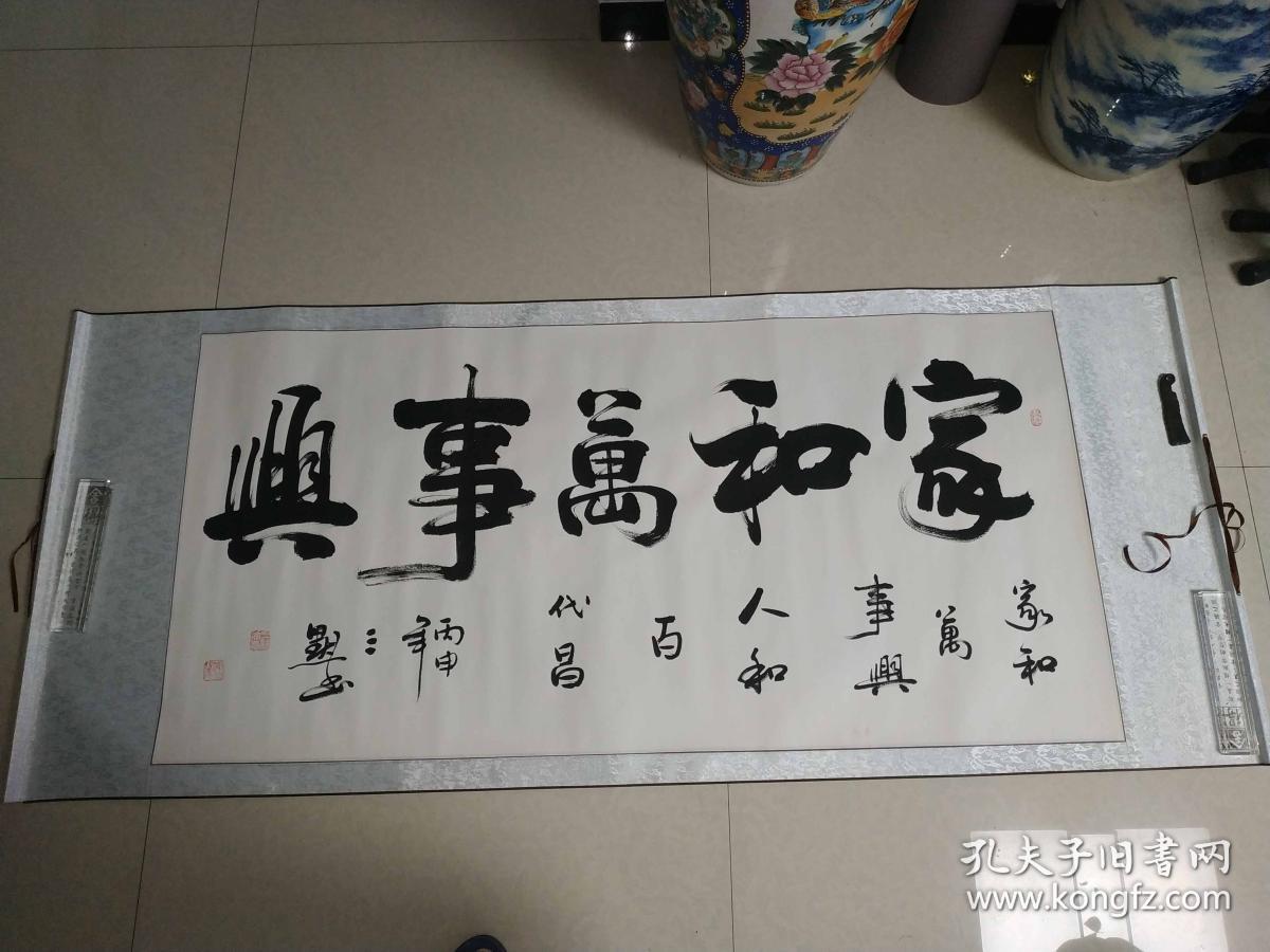 陕西名家三默书法《家和万事兴》,简介见描述.