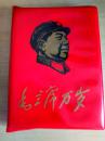 毛泽东 毛主席万岁