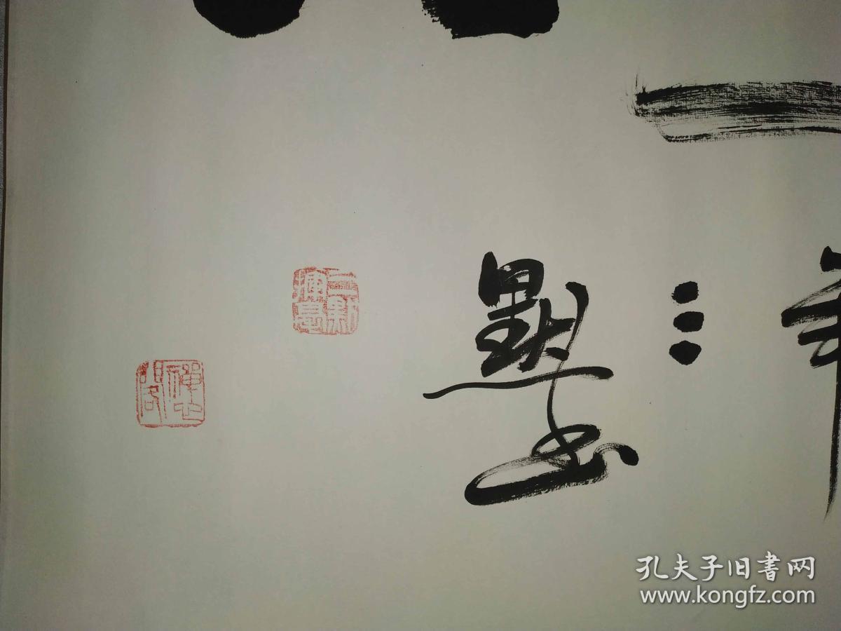 陕西名家三默书法《家和万事兴》,简介见描述.