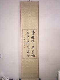 著名书法家、上海市文史研究馆馆员、上海书协副主席 赵冷月 书法作品一幅