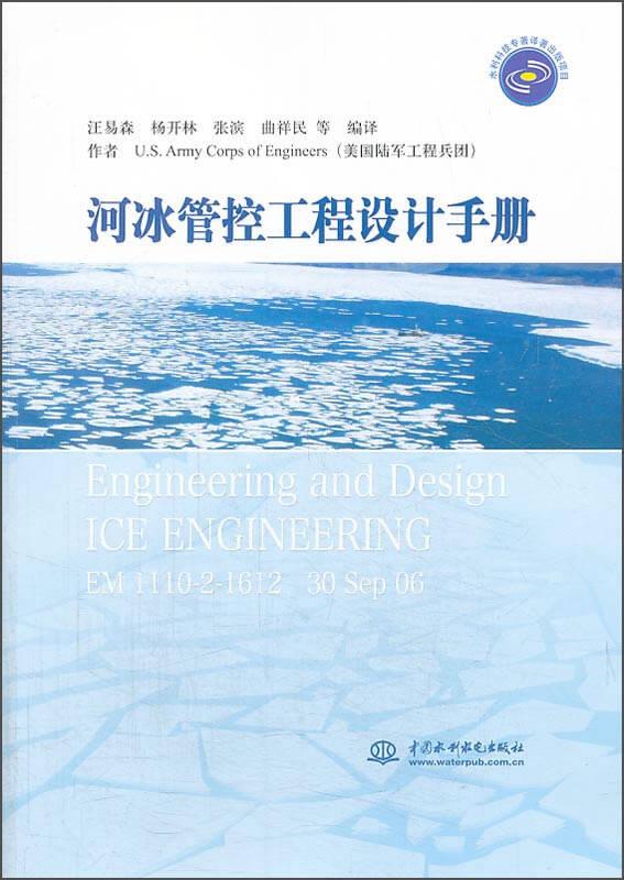 河冰管控工程设计手册