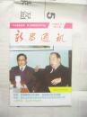 新昌通讯　1995.8