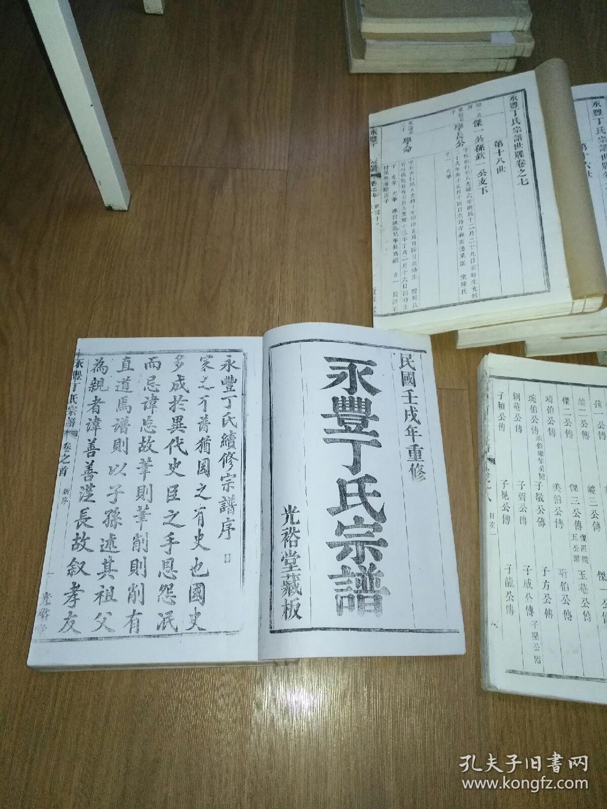 古籍家谱原本玻版系列,丁氏族谱