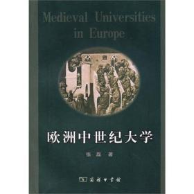 欧洲中世纪大学