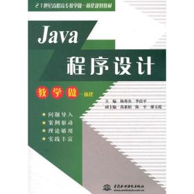 Java程序设计