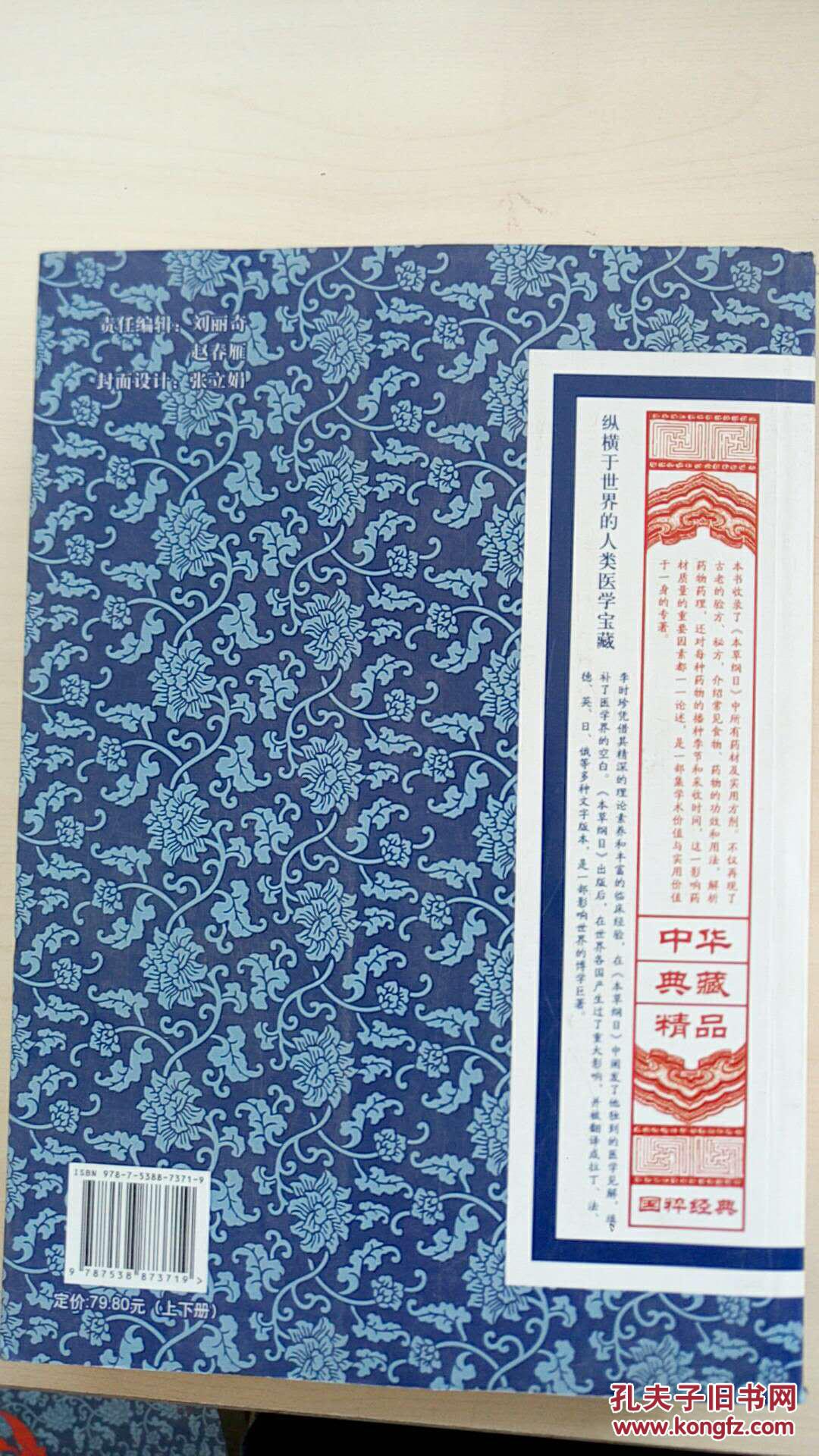 中华典藏精品:本草纲目(上册)(馆藏本)