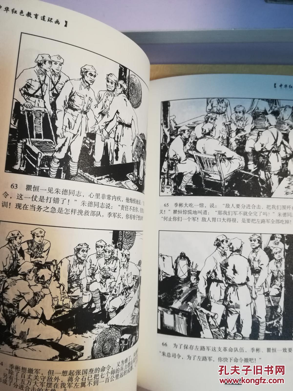 中华红色教育连环画 《八女投江》 拍品编号:30477279