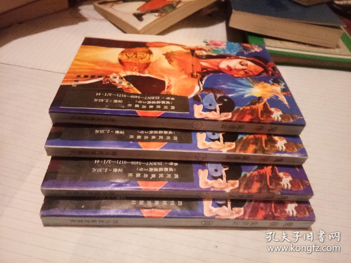 鬼堡【1---4册全】陈青云