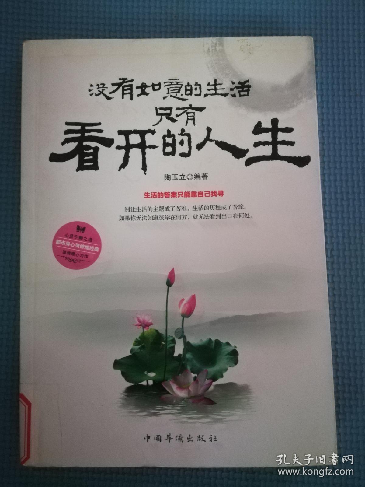 没有如意的生活,只有看开的人生