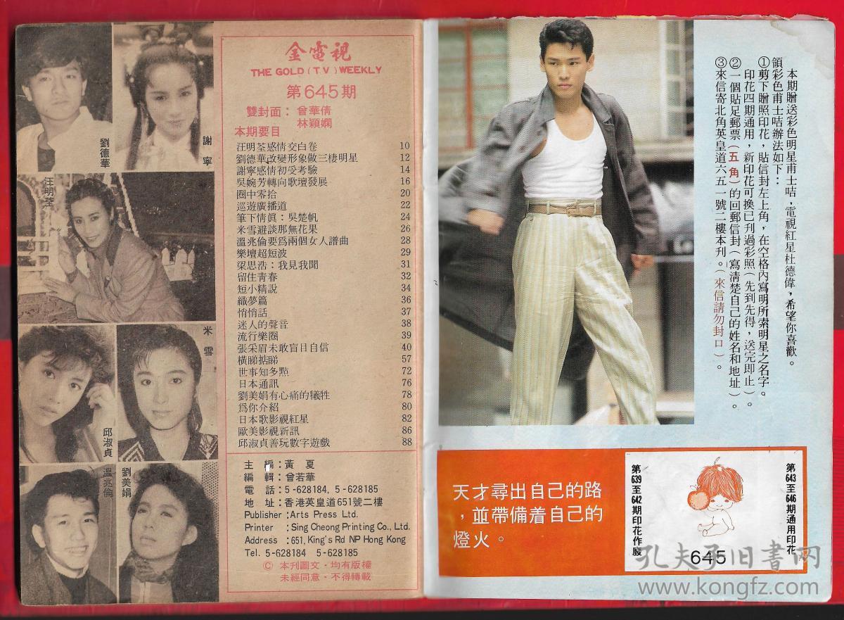 金电视645一册全内有有曾华倩邱淑贞张采媚陈秀珠刘美绢钟淑慧龚慈恩