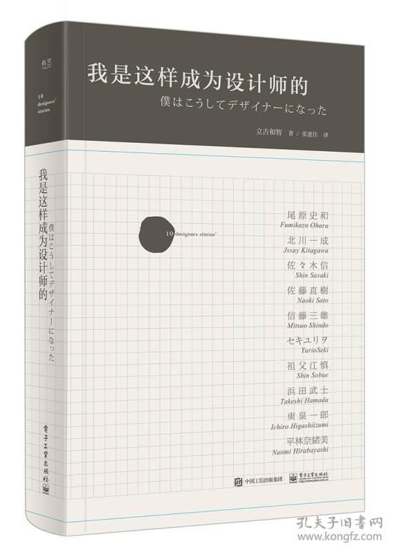 我是这样成为设计师的 全彩 孔夫子旧书网 我是这样成为设计师的 全彩 孔夫子旧书网