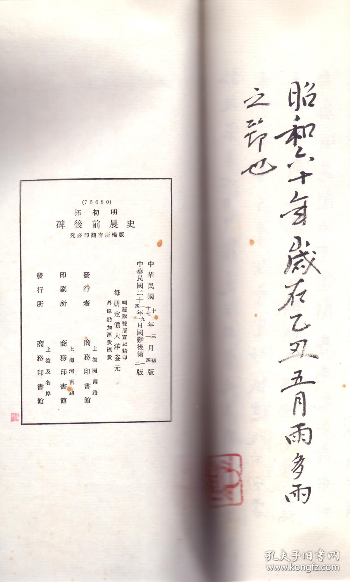 《明初拓史晨前后碑》线装一册全 吴昌硕题签 筒页宣纸巨册 商务印