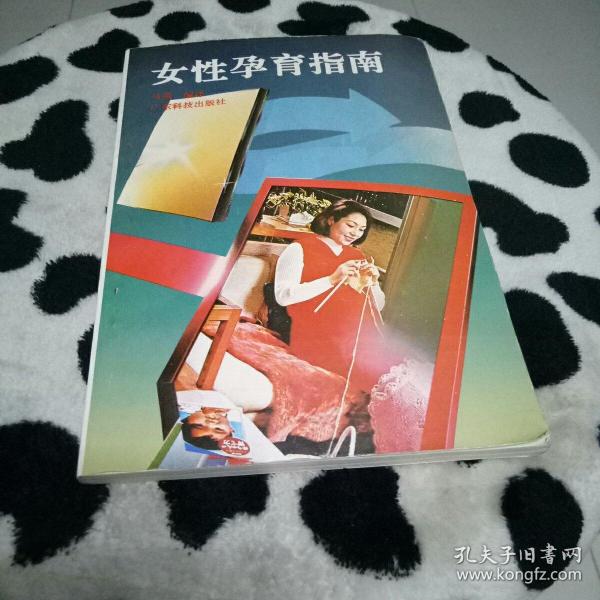 女性 孕育 指南