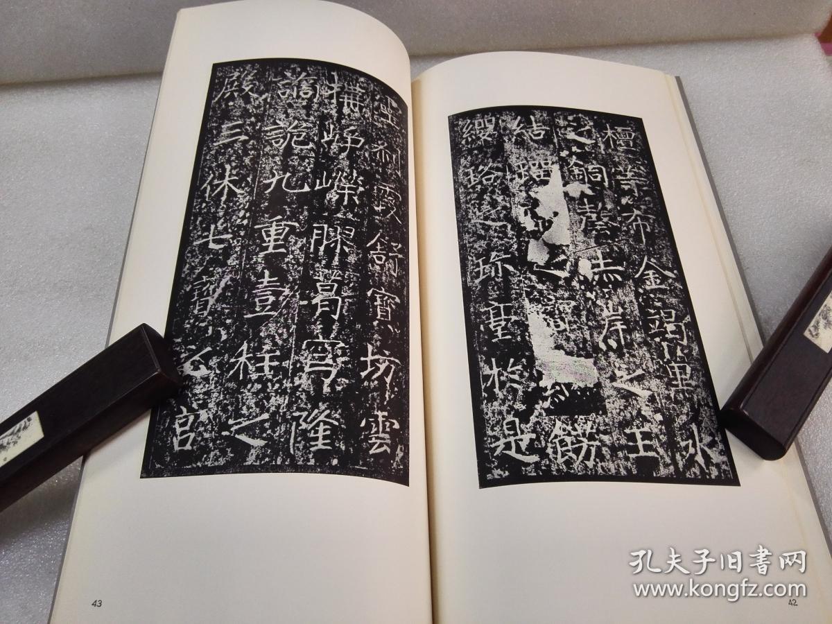 《隋 龙藏寺碑》【二玄社 书迹名品丛刊】1974年7刷 平装一函一册全