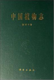 中国植物志第四十卷豆科（2）