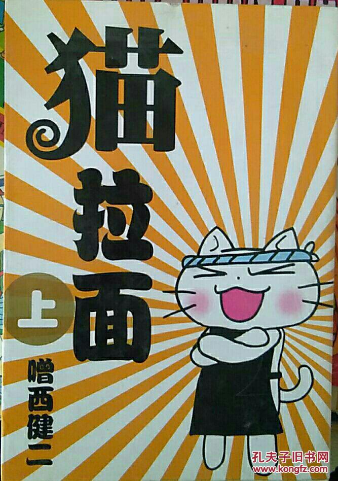 猫拉面【上】《动画经典》系列