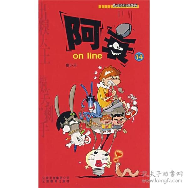 [阿衰的图片 图书价格_书籍图片_网购评论_孔夫子旧书网