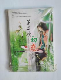 第二次初恋 安琪拉 著 内蒙古人民出版社 2008.12第一版第一次印刷 老版 青春小说 原版书 保证正版