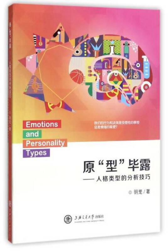 原型畢露--人格類型的分析技巧