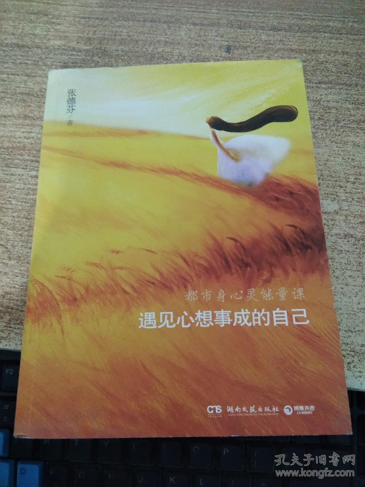 遇见心想事成的自己