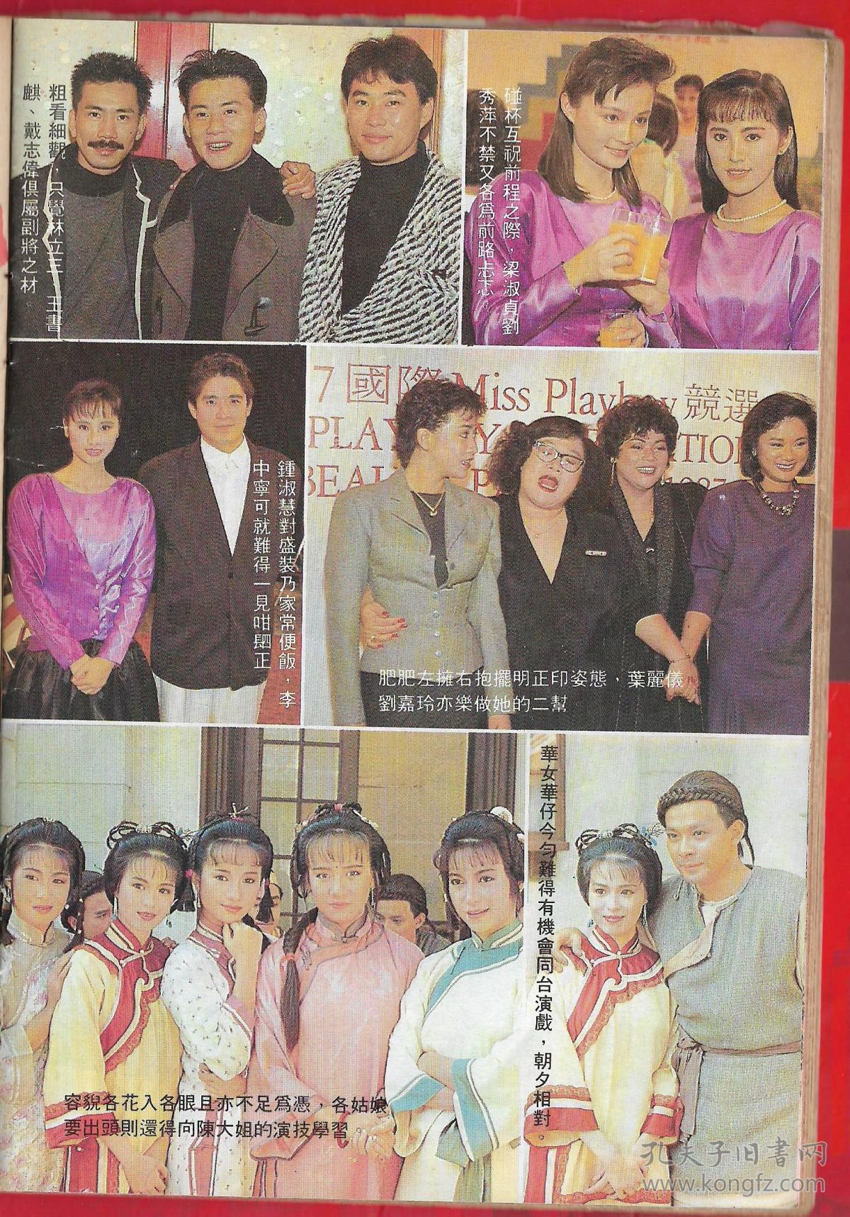 金电视645一册全内有有曾华倩邱淑贞张采媚陈秀珠刘美绢钟淑慧龚慈恩