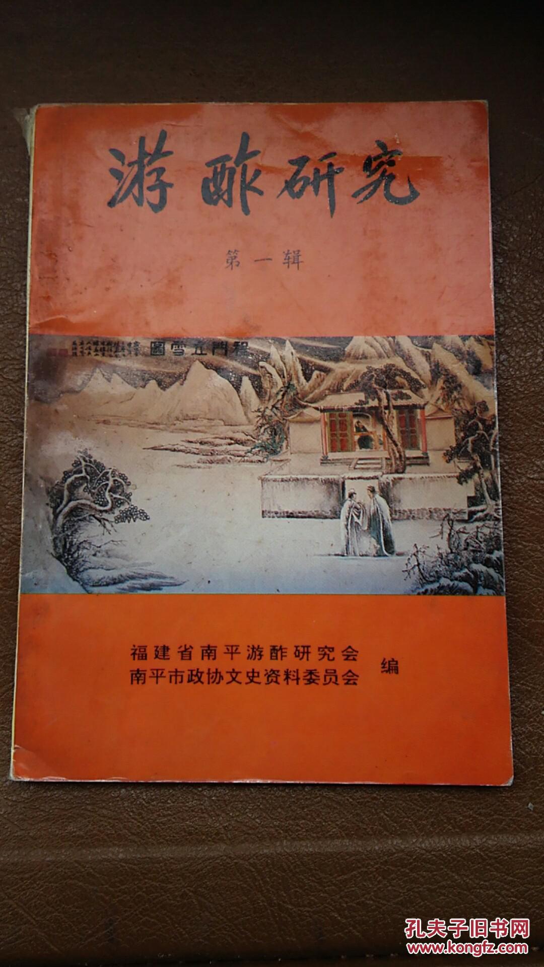 游酢研究 第一集a1-5