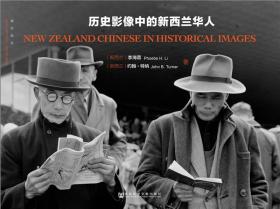 历史影像中的新西兰华人