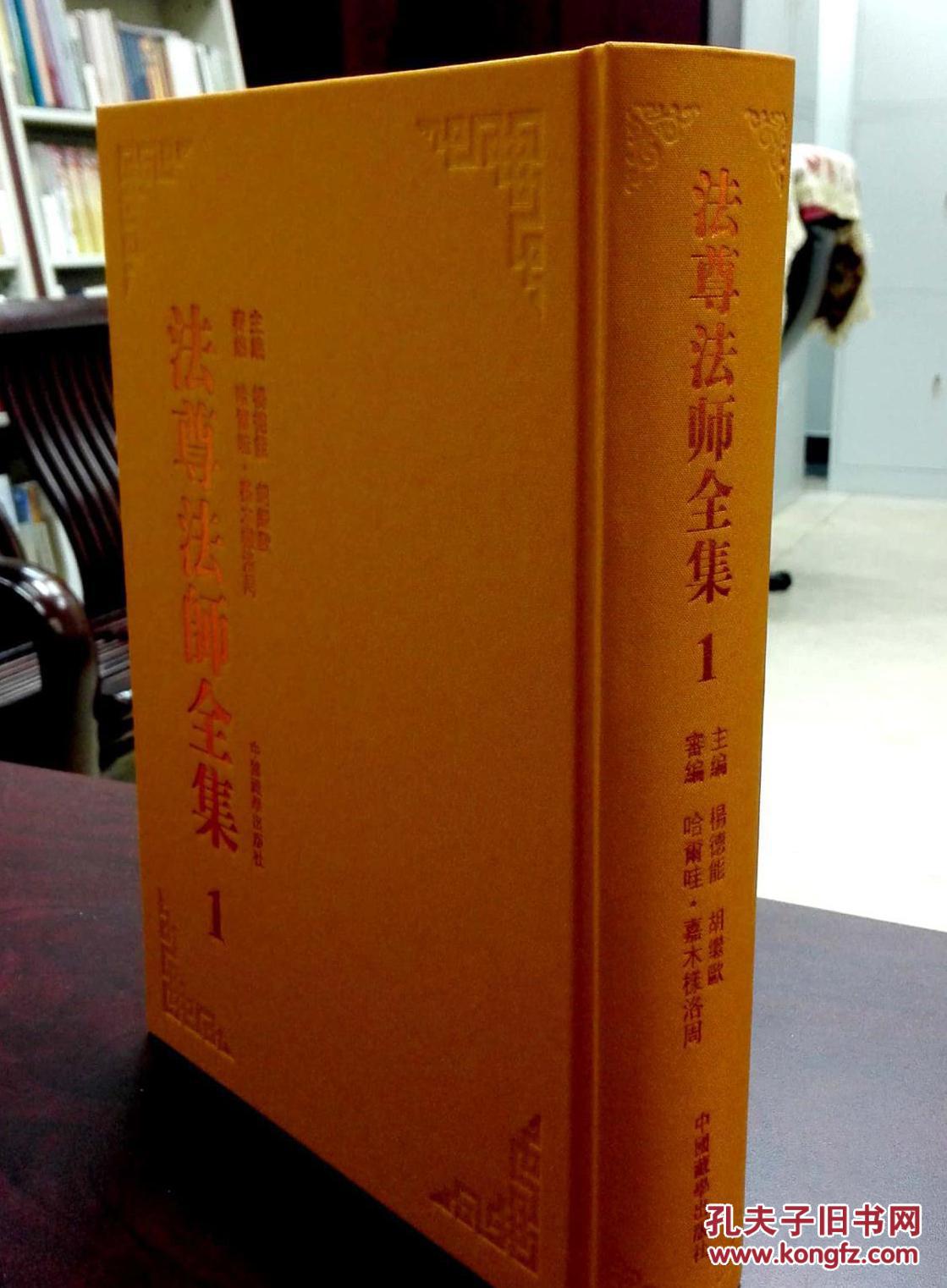 法尊法师全集(全14册)精装