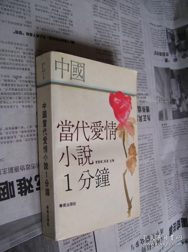 中国当代爱情小说1分钟