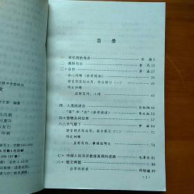 1996年九年义务教育三年制初级中学教科书语文第六册