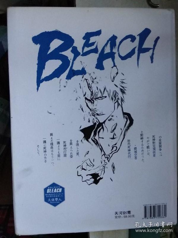 死神bleach 境界动画珍藏册 孔夫子旧书网 死神bleach 境界动画珍藏册 孔夫子旧书网