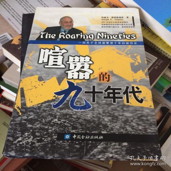 喧嚣的九十年代