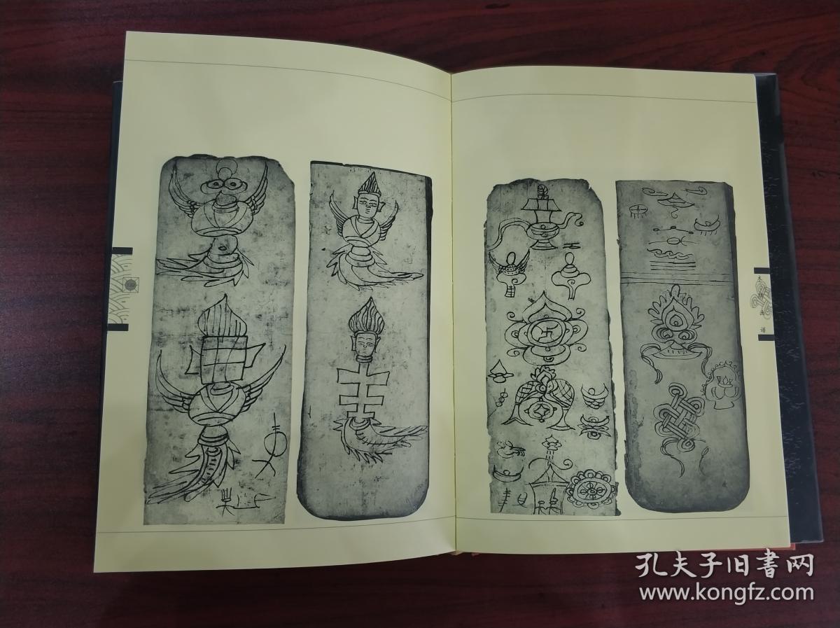 东巴文化真籍