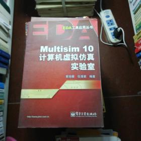 Multisim 10计算机虚拟仿真实验室