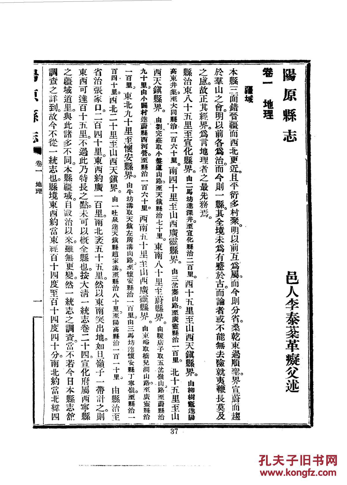 阳原县志·十八卷 民国二十四年印 574页【复印本】