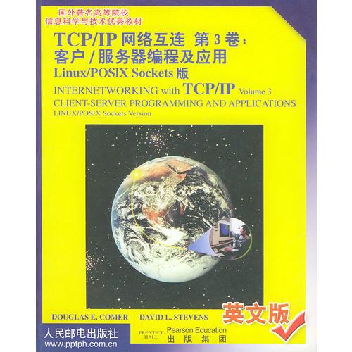 TCP/IP 网络互连(第3卷):客户/服务器编程及应 (平装)