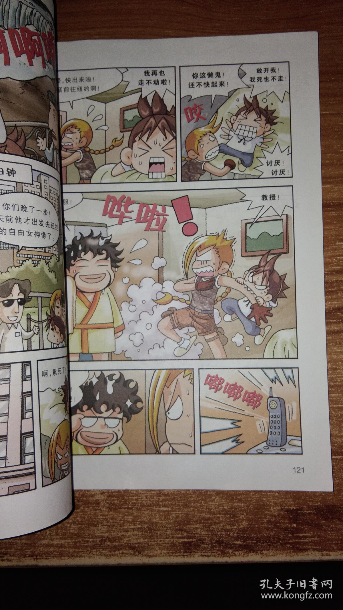 我的第一本科学漫画书寻宝记系列:美国寻宝记5