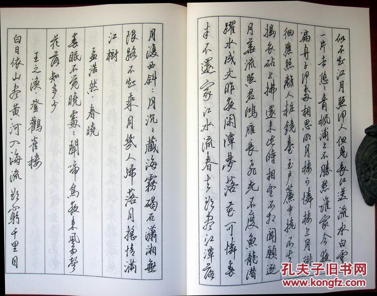 中国唐诗宋词名篇欣赏:成人钢笔字帖 附内页图