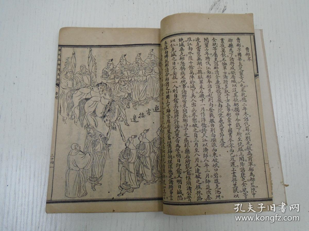 《历代名将写真录》(杨素,韩擒虎,史万岁,長孙晟,沈光,柴绍,尉迟恭,薛