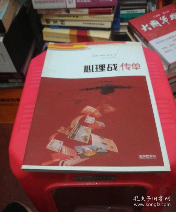 心理战 传单