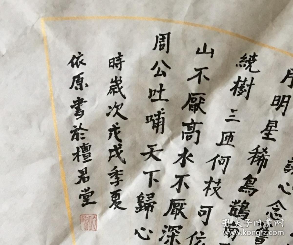依原扇面书法小品 短歌行 孔夫子旧书网 依原扇面书法小品 短歌行 孔夫子旧书网