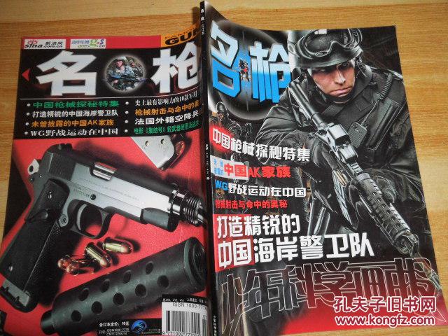 412.414期_《少年科学画报》杂志社编_孔夫子旧书网