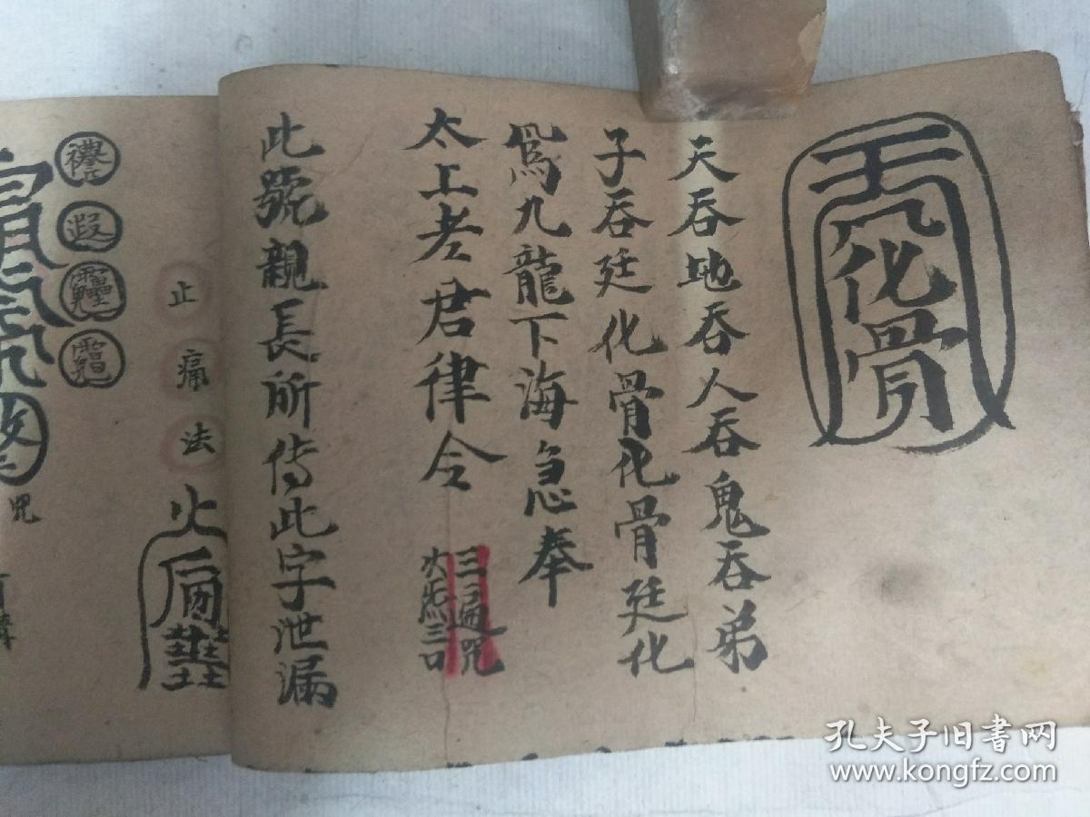 道教法本b6225 家传道医秘籍嘉庆写本《灵官马元帅太岁殷元帅秘法》单