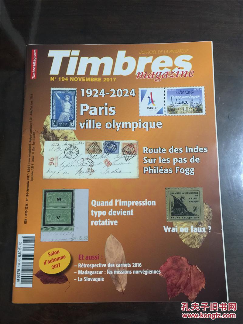 法语原版 集邮杂志 timbres 2017-11期