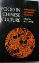 Food in Chinese Culture: Anthropological and Historical Perspectives(影印本)